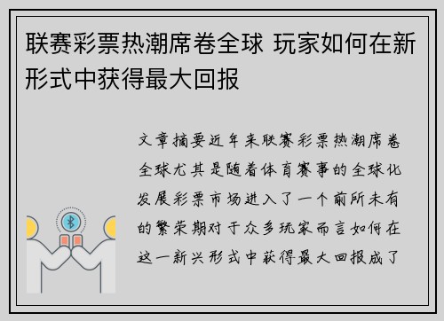 联赛彩票热潮席卷全球 玩家如何在新形式中获得最大回报