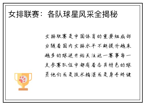 女排联赛：各队球星风采全揭秘