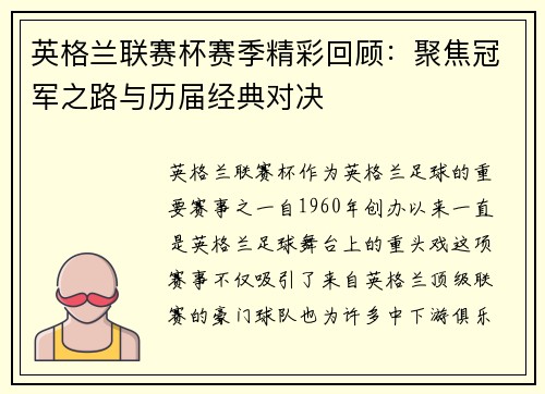 英格兰联赛杯赛季精彩回顾：聚焦冠军之路与历届经典对决