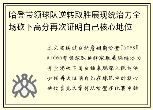 哈登带领球队逆转取胜展现统治力全场砍下高分再次证明自己核心地位