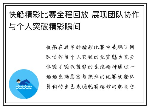 快船精彩比赛全程回放 展现团队协作与个人突破精彩瞬间