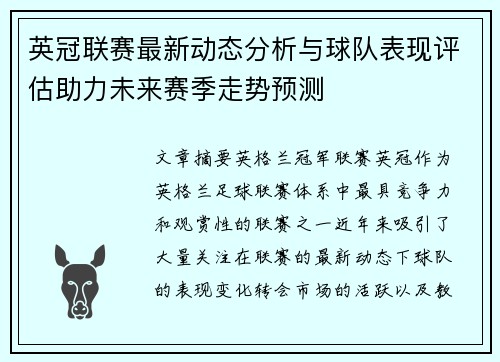 英冠联赛最新动态分析与球队表现评估助力未来赛季走势预测