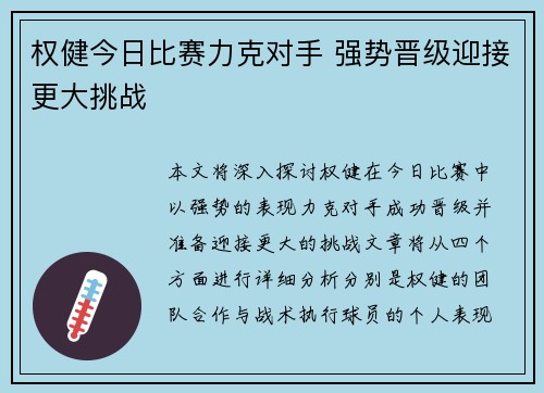 权健今日比赛力克对手 强势晋级迎接更大挑战