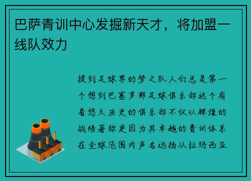 巴萨青训中心发掘新天才，将加盟一线队效力