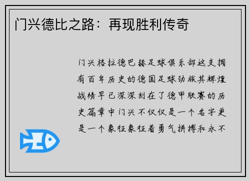 门兴德比之路：再现胜利传奇