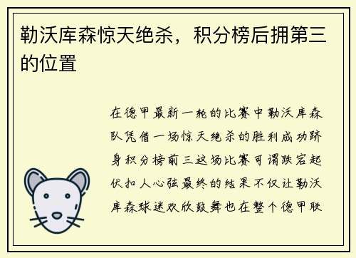 勒沃库森惊天绝杀，积分榜后拥第三的位置