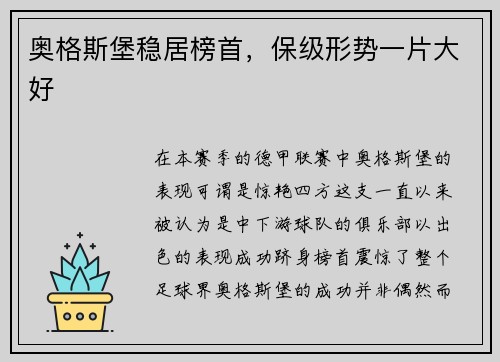 奥格斯堡稳居榜首，保级形势一片大好