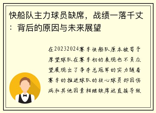 快船队主力球员缺席，战绩一落千丈：背后的原因与未来展望